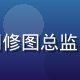 周子墨的头像，偷拍自拍研究院后期修图总监，擅长胶片感调色与轻后期处理风格