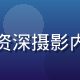 林晓影的头像，偷拍自拍研究院创始人，资深摄影内容创作者，专注生活感人像摄影研究八年